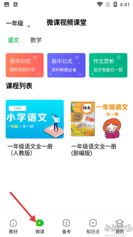 中小学同步课堂[图2]