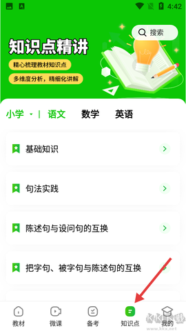 中小学同步课堂[图4]