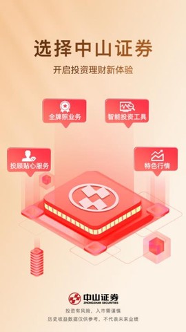 中山证券同花顺版图1