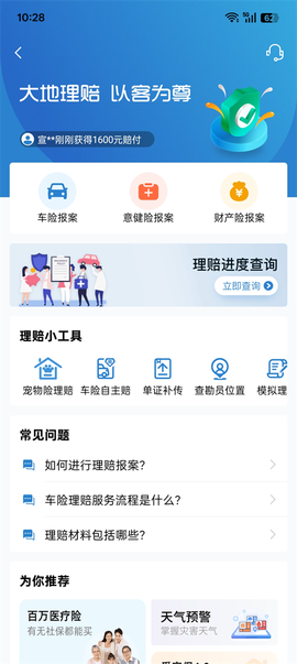 中国大地保险[图4]
