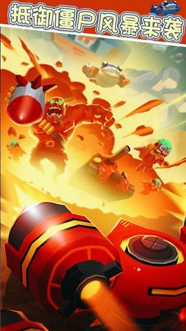 抵御僵尸风暴来袭图1