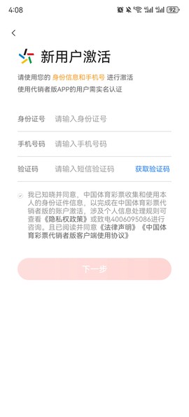 中国体育彩票代销者版[图2]
