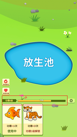 放生模拟器[图2]