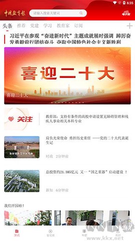 中国教育报[图3]