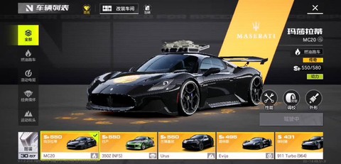 极品飞车怎么切到车库[图1]