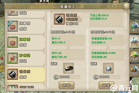 九阴真经武器怎么开光[图2]