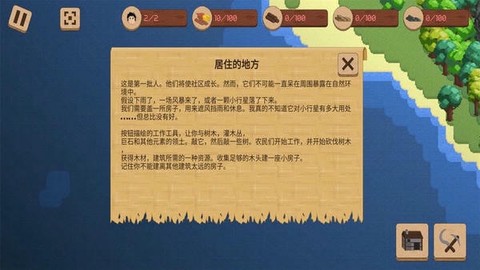 我的村庄世界图3