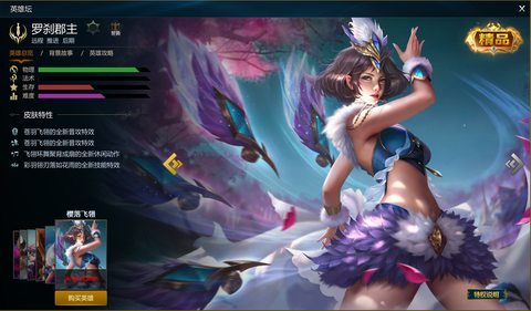 英魂之刃罗刹郡主如何[图2]