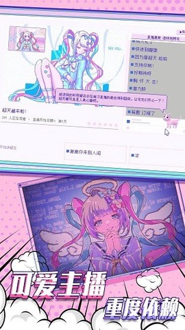 主播女孩的依赖图3