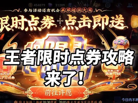 王者荣耀点券怎么买