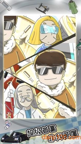 中国式富豪[图1]