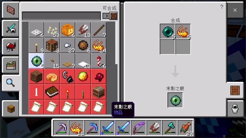 我的世界手机版怎么弄末影之眼