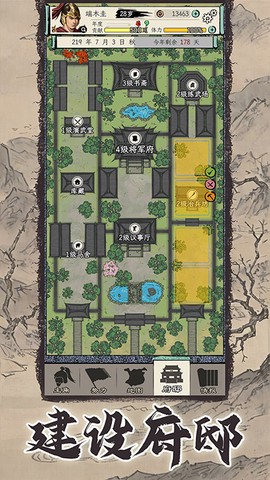 三国人生模拟图3