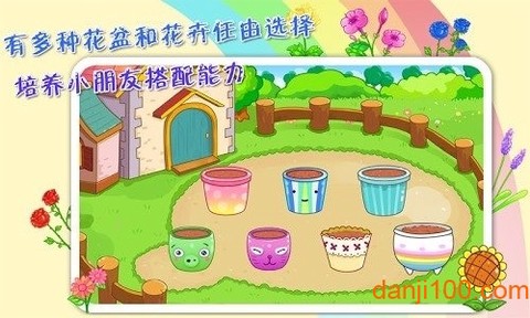 儿童宝宝植物乐园[图2]