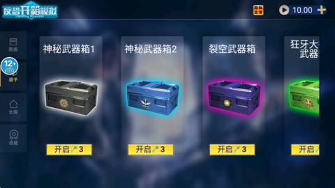 反恐模拟开箱图1