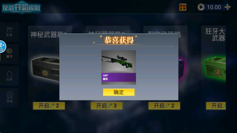 反恐模拟开箱图3