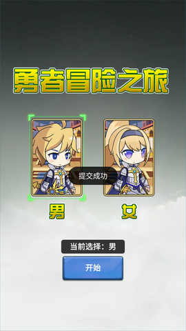 勇者冒险之旅图1