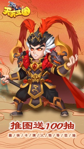天天三国[图2]