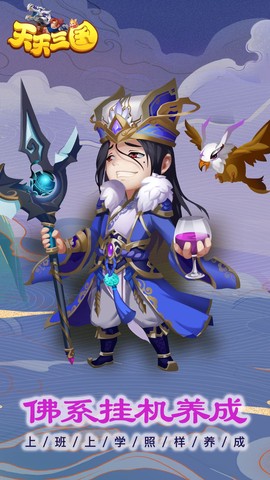 天天三国[图3]