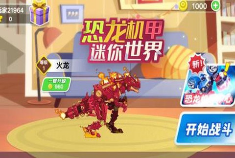 恐龙机甲迷你世界[图1]