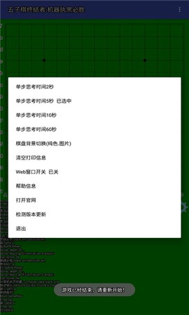 五子棋终结者图2