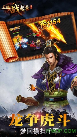 三国战起来[图1]