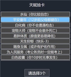 人生重开模拟器[图4]
