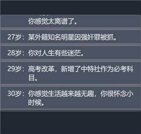 人生重开模拟器[图5]
