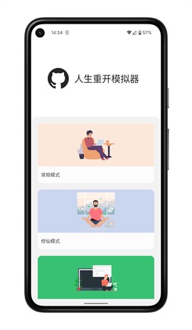 人生重开模拟器图2