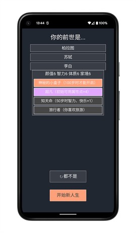 人生重开模拟器图3