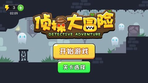 侦探大冒险[图1]