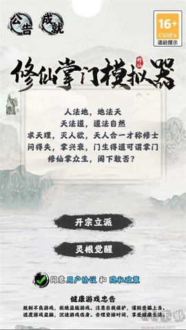 修仙掌门模拟器[图1]