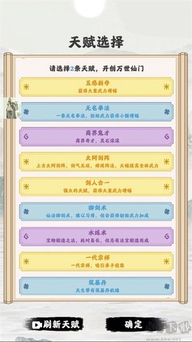 修仙掌门模拟器[图3]