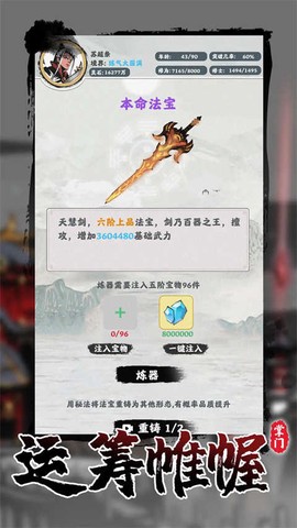 修仙掌门模拟器图2