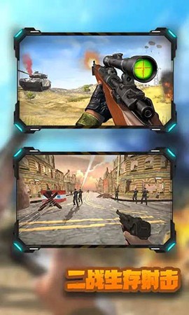 二战生存射击游戏图1