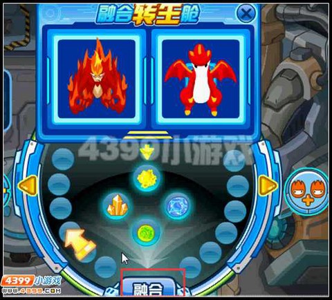 4399赛尔号怎么融合