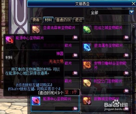 dnf圣物碎片怎么得[图2]