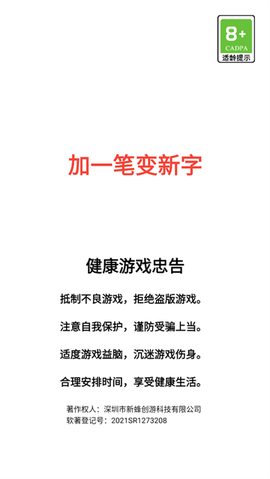 加一笔变新字[图1]