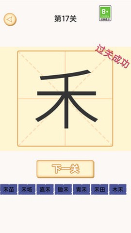 加一笔变新字图2