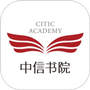 中信书院