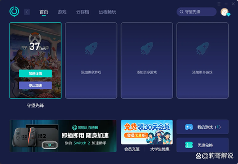 守望先锋怎么更流畅