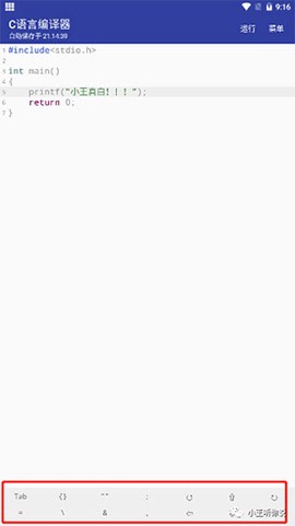 C语言编译器[图3]