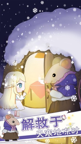 拇指姑娘奇遇记图3