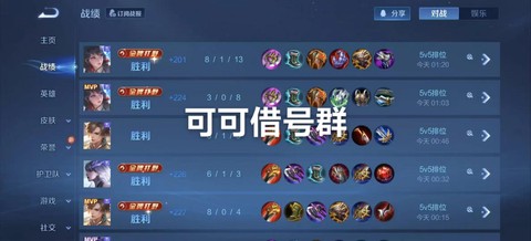 王者荣耀账号怎么借人[图2]