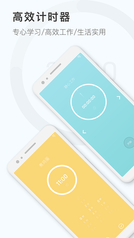 专注时钟计时器图3