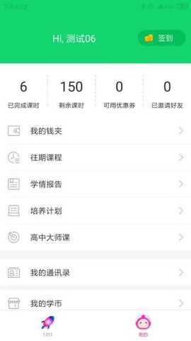 三好旁听助手图1