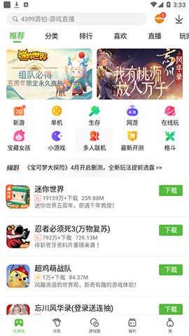 4399游戏盒[图1]