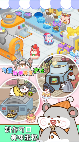 可爱厨房美食烹饪图3