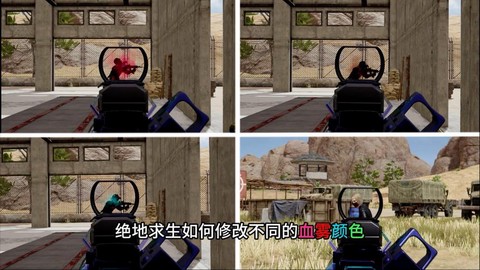 绝地求生怎么改红血[图1]