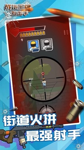 战地王牌狙击手图2